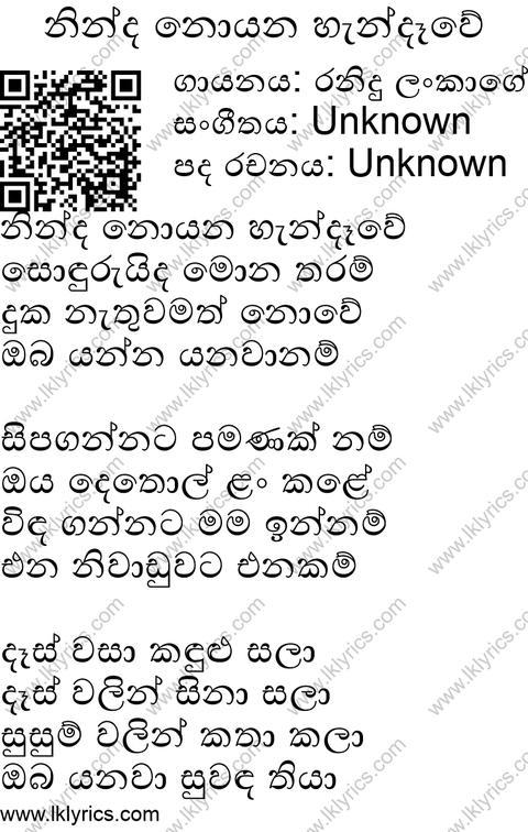 Ninda Noyana Heandeawe Lyrics